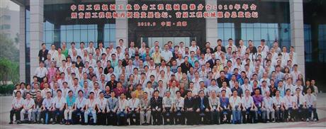中国工程机械工业协会维修分会2010年成都年会